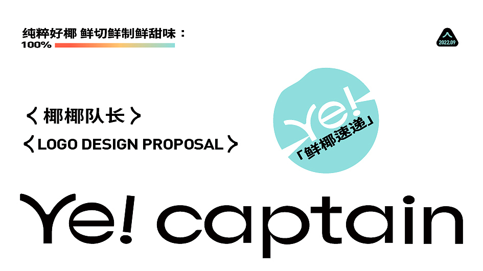 椰椰队长Ye! captain | 鲜椰速递 | 高颜值椰式饮品（图ZMzI1NzMzNjY0） - 品牌 - 站酷设计师乐与品牌原创素材 - 站酷ZCOOL