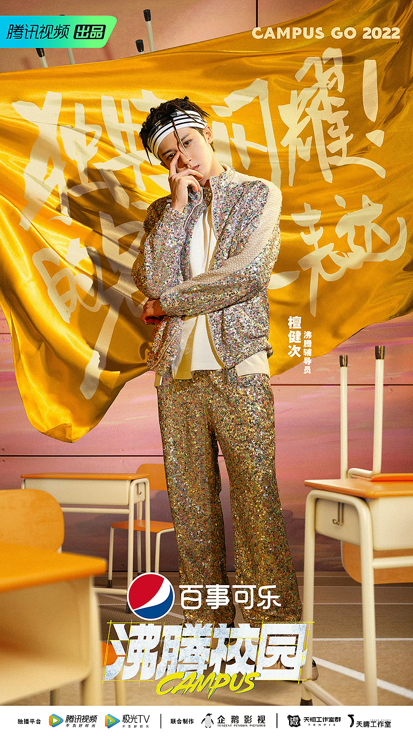 《沸騰校園》藝人官宣海報（圖ZMzQ5ODE2NTg4） - 海報 - 站酷設計師繽旎文化原創(chuàng)素材 - 站酷ZCOOL