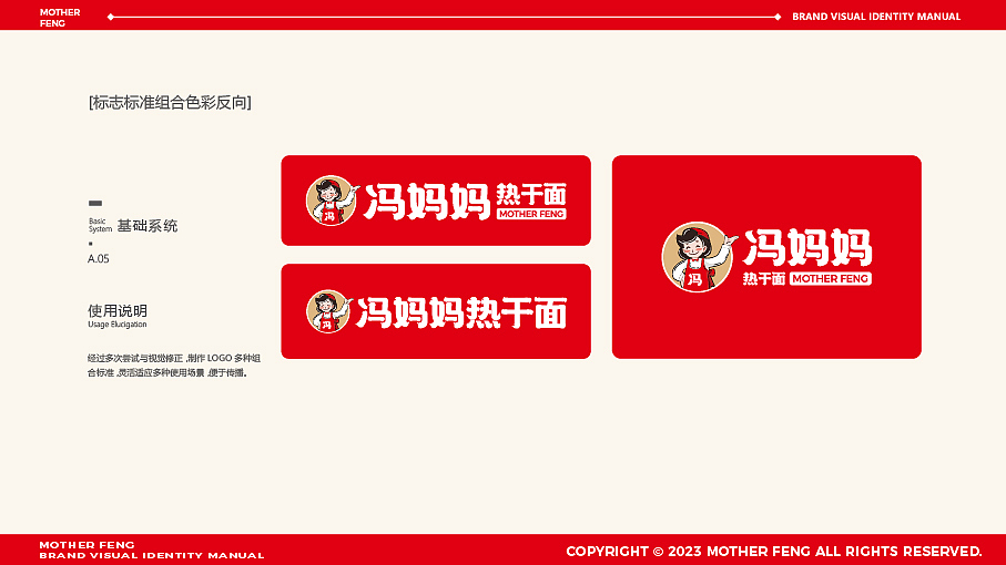 案例——冯妈妈热干面设计落地（图ZMzUyNzg4MzMy） - 品牌 - 站酷设计师大叔Pro原创素材 - 站酷ZCOOL