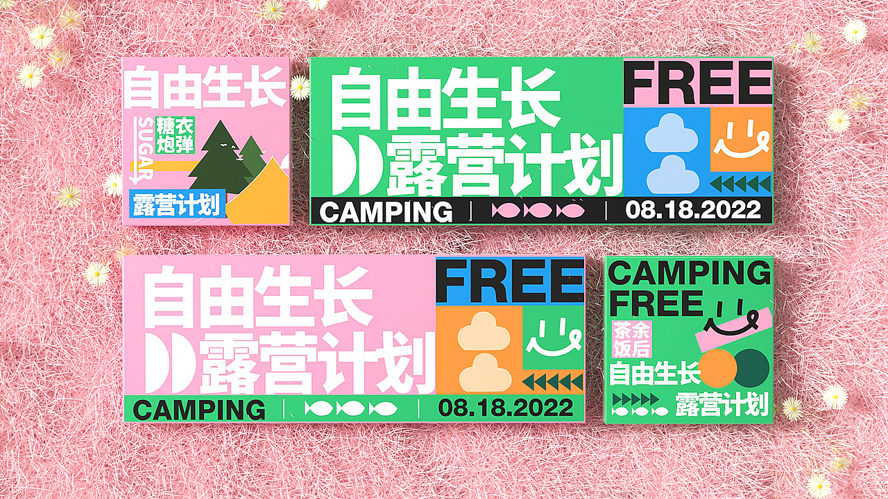 自由生长 x 露营品牌设计（图ZMzE5NTgwNDc2） - 品牌 - 站酷设计师Qms倩原创素材 - 站酷ZCOOL