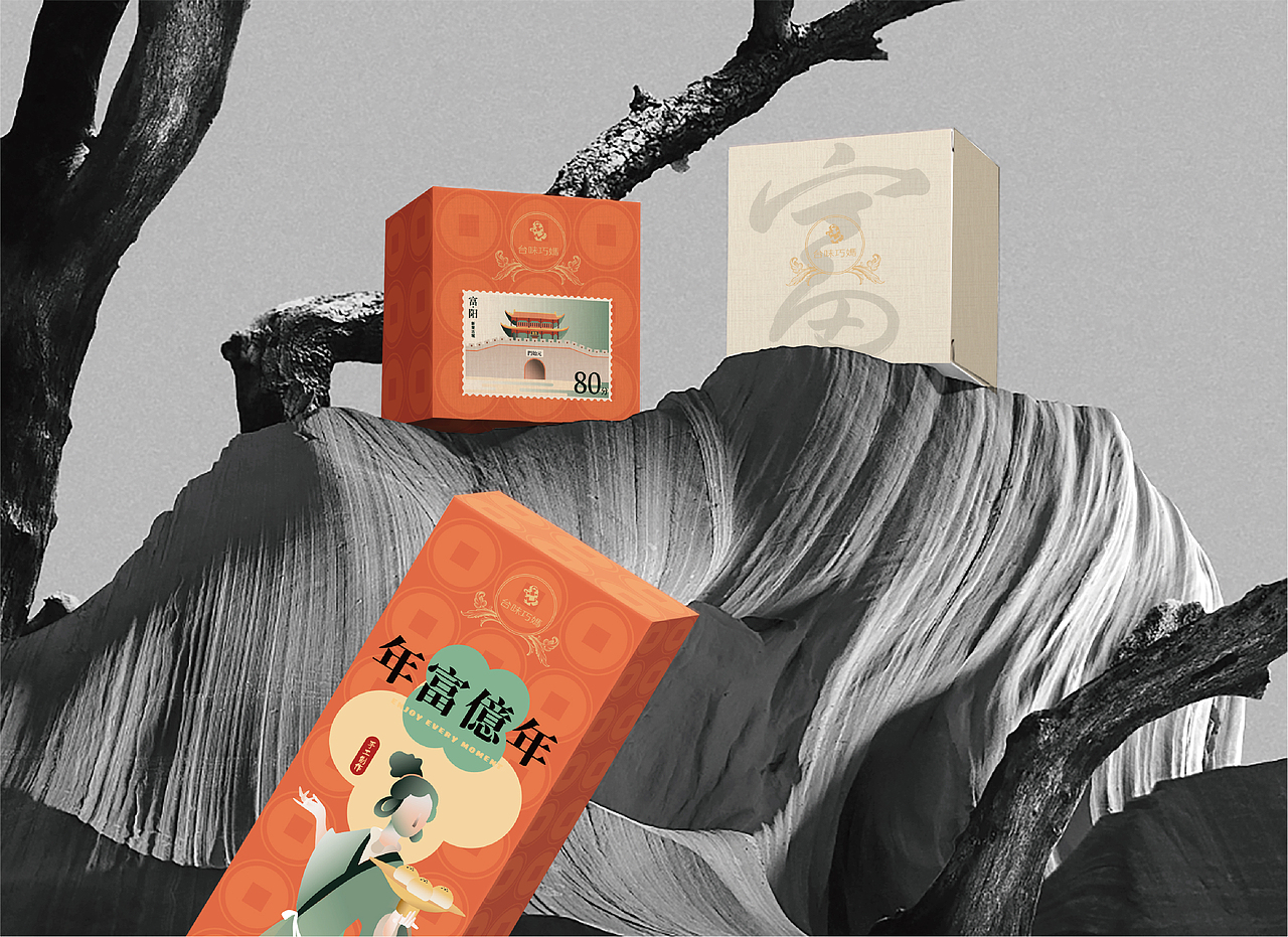 两套糕点礼盒设计——年富億年/有福来見
