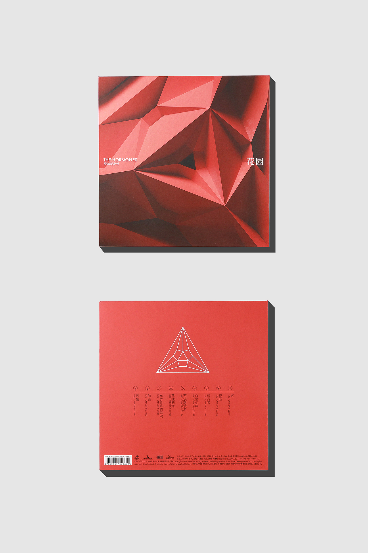 花园 |「荷尔蒙世界」音乐专辑设计包装○橙社ODL