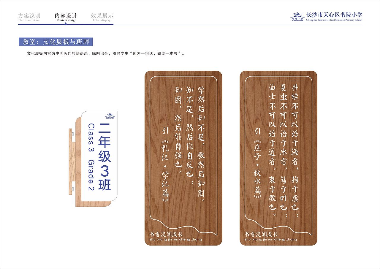 书院小学校园文化建设方案