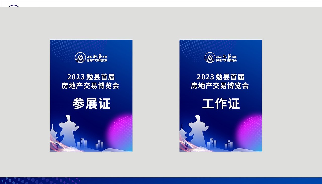 地产交易博览会活动现场设计效果图