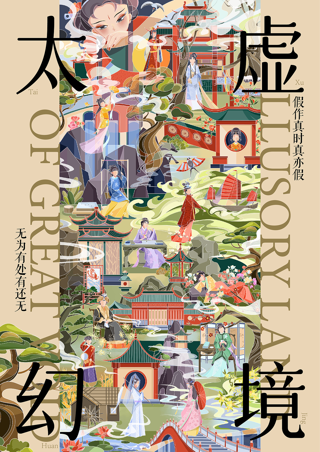 红楼如梦-万境归空（图ZMzE0NTM2ODU2） - 商业插画 - 站酷设计师无言Ryan原创素材 - 站酷ZCOOL