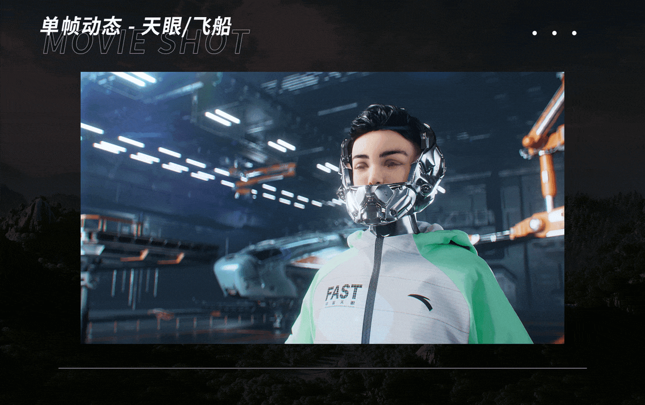 ANTA KIDS X 中国天眼联名UFO4.0 产品视频（图ZMzEwNzAwMDEy） - 动画/影视 - 站酷设计师ZYFancy原创素材 - 站酷ZCOOL