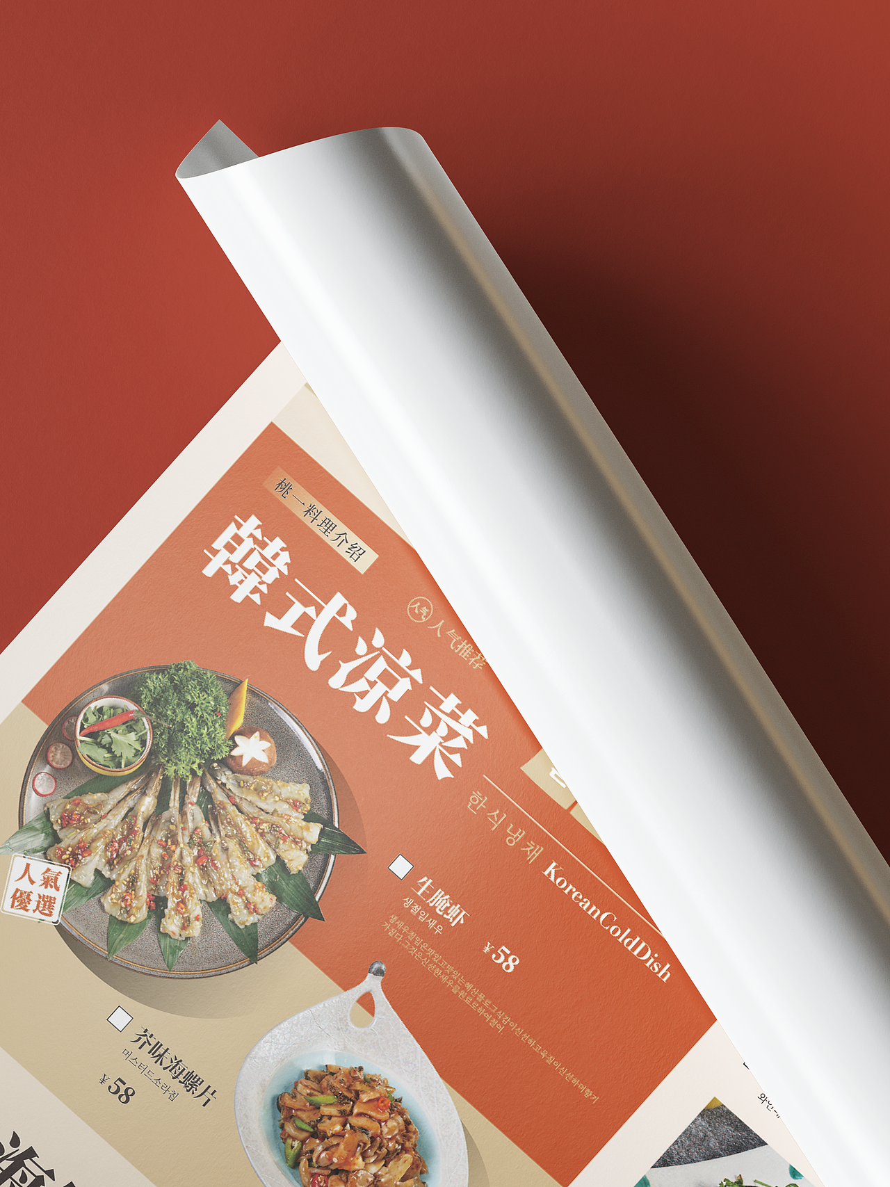韩式烤肉菜单设计