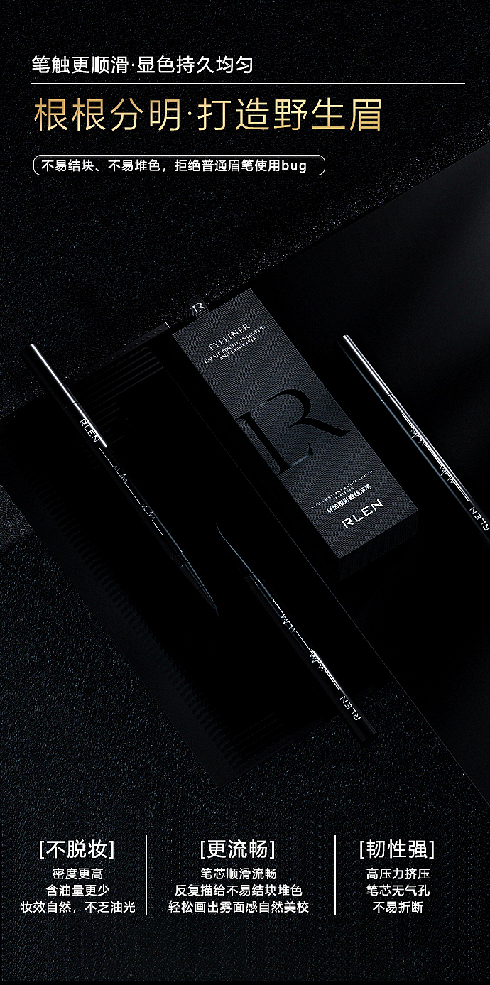 眼线液笔包装+详情页+效果图（图ZMzI2MTkzMzEy） - 品牌 - 站酷设计师正在努力养活自己原创素材 - 站酷ZCOOL