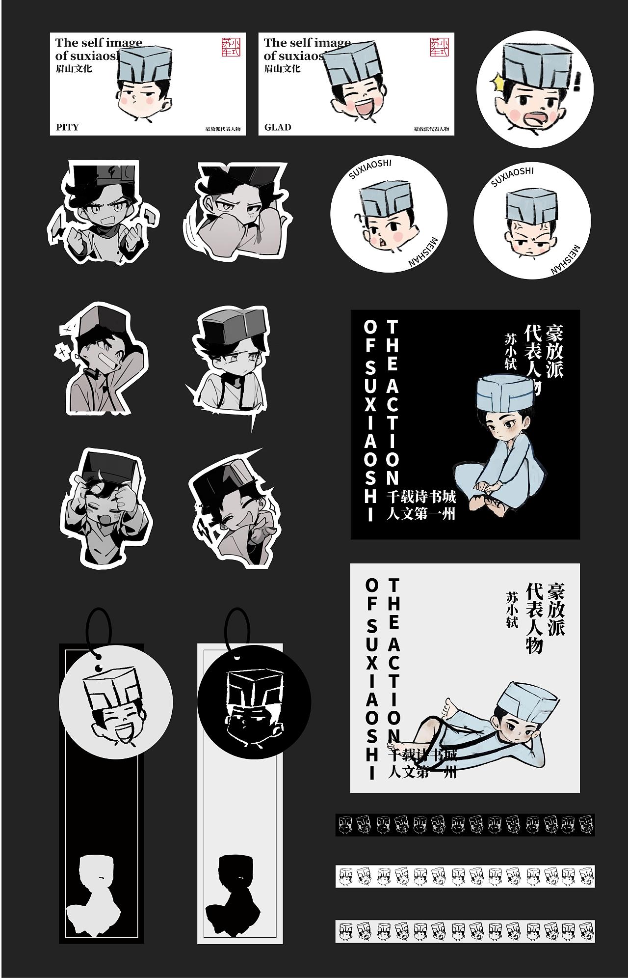 “苏小轼”——眉山文化品牌形象设计