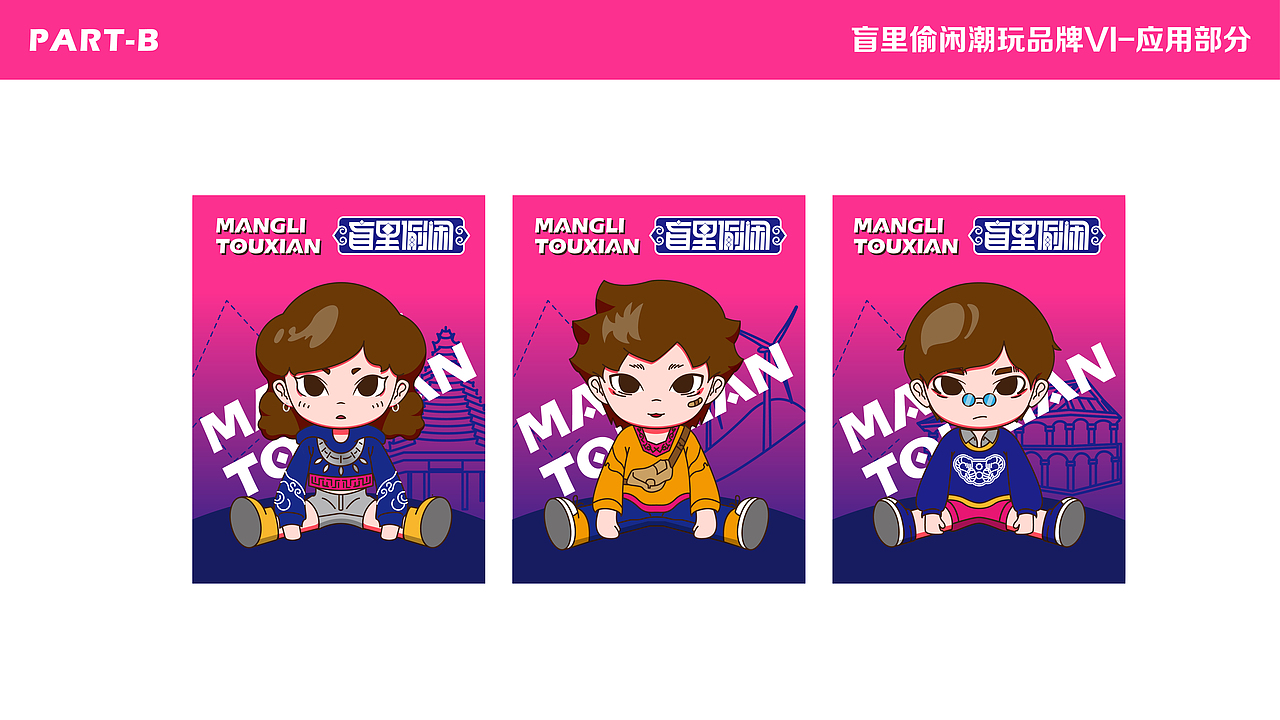 盲里偷闲——融入贵州苗族纹样的潮玩