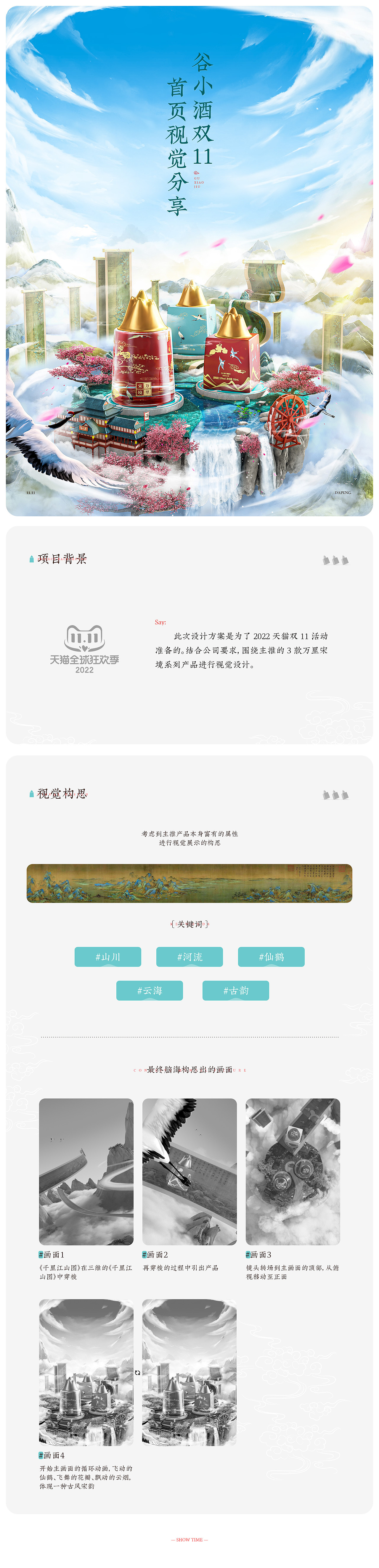 2022谷小酒双11首页分享（图ZMzIxMDUxNTg0） - 电商 - 站酷设计师大蓬原创素材 - 站酷ZCOOL
