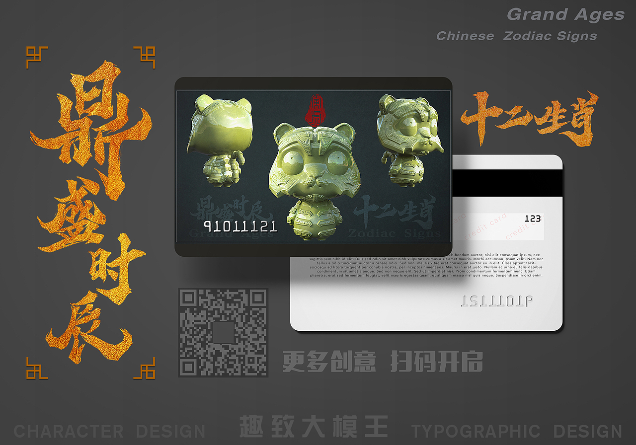 【鼎盛时辰】12生肖：虎（图ZMzA2NjU0MTM2） - 产品 - 站酷设计师趣致大模王原创素材 - 站酷ZCOOL