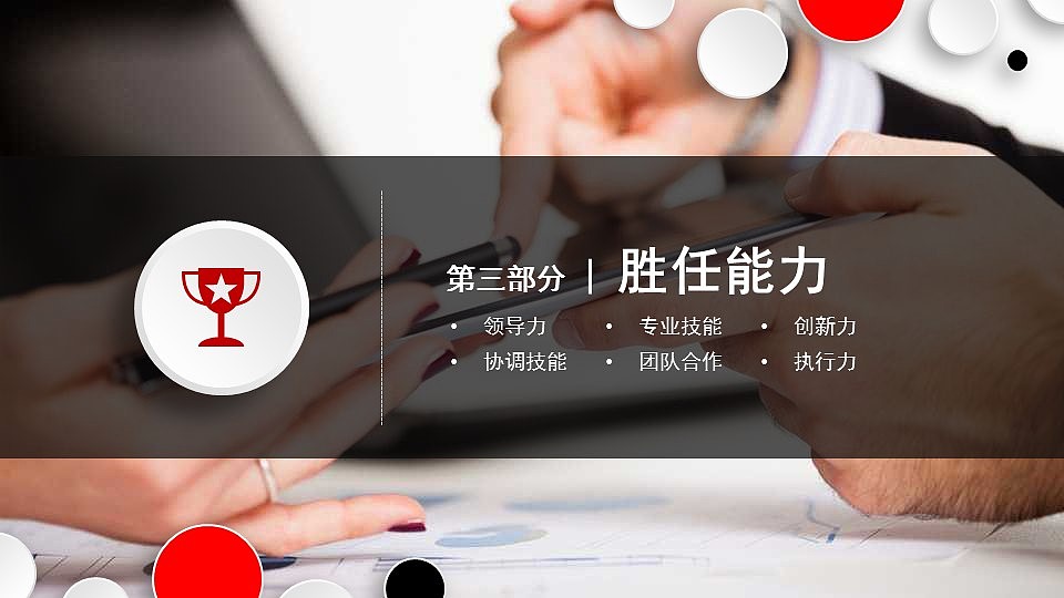 红色大气微粒体个人求职简历未来规划PPT模板