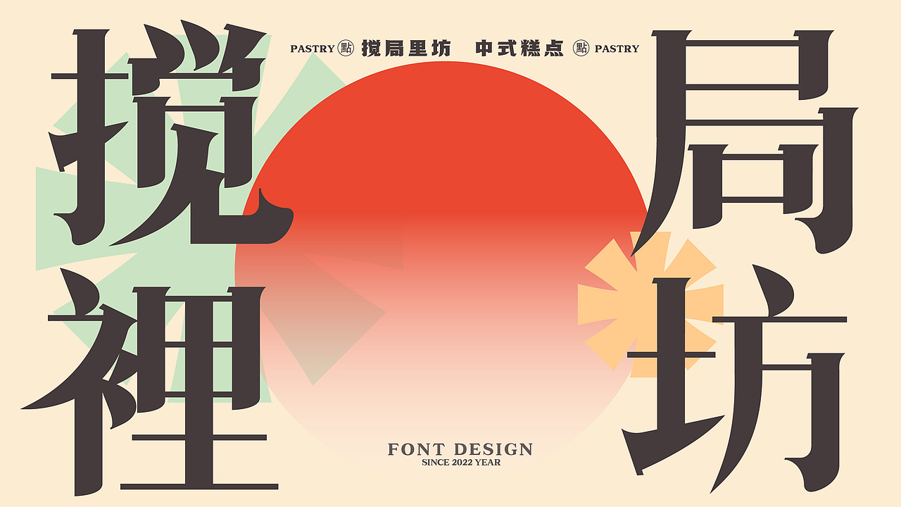 搅局里坊JIAOJULIFANG-品牌全案设计(图ZMjk4Njk1MjEy) - 品牌 - 站酷设计师堆积木的杨叁岁原创素材 - 站酷ZCOOL