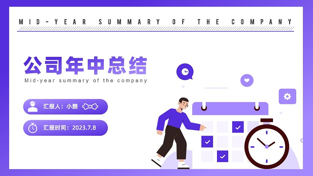 【作业八】公司年终总结