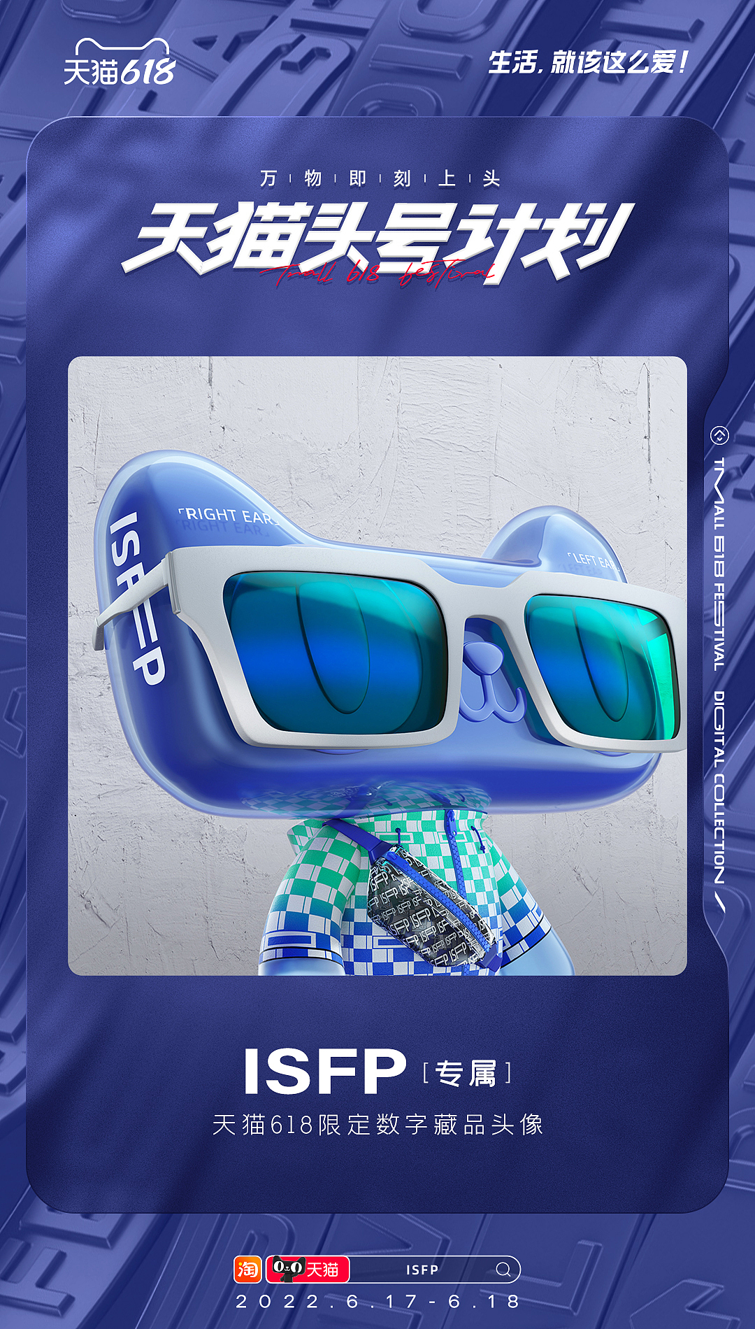 「天猫头号计划」限量数字藏品