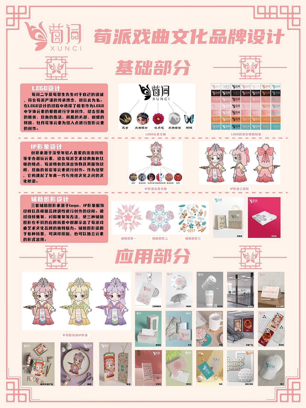“荀词” 传统戏曲文化品牌VIS视觉识别系统（图ZMzE0MDE0NjQw） - 品牌 - 站酷设计师一只老乔克原创素材 - 站酷ZCOOL