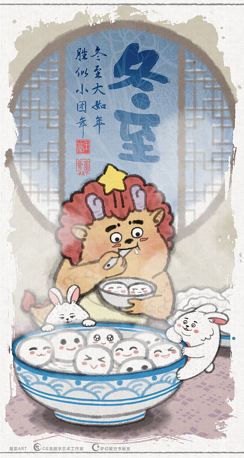 24节气—冬至（图ZMzU3NjM0MTQ4） - 商业插画 - 站酷设计师童豪ART原创素材 - 站酷ZCOOL