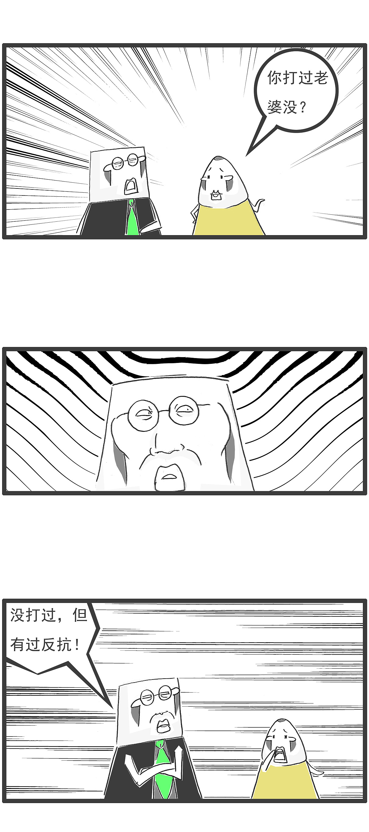 搞笑漫画，一句话体现男人在家的地位