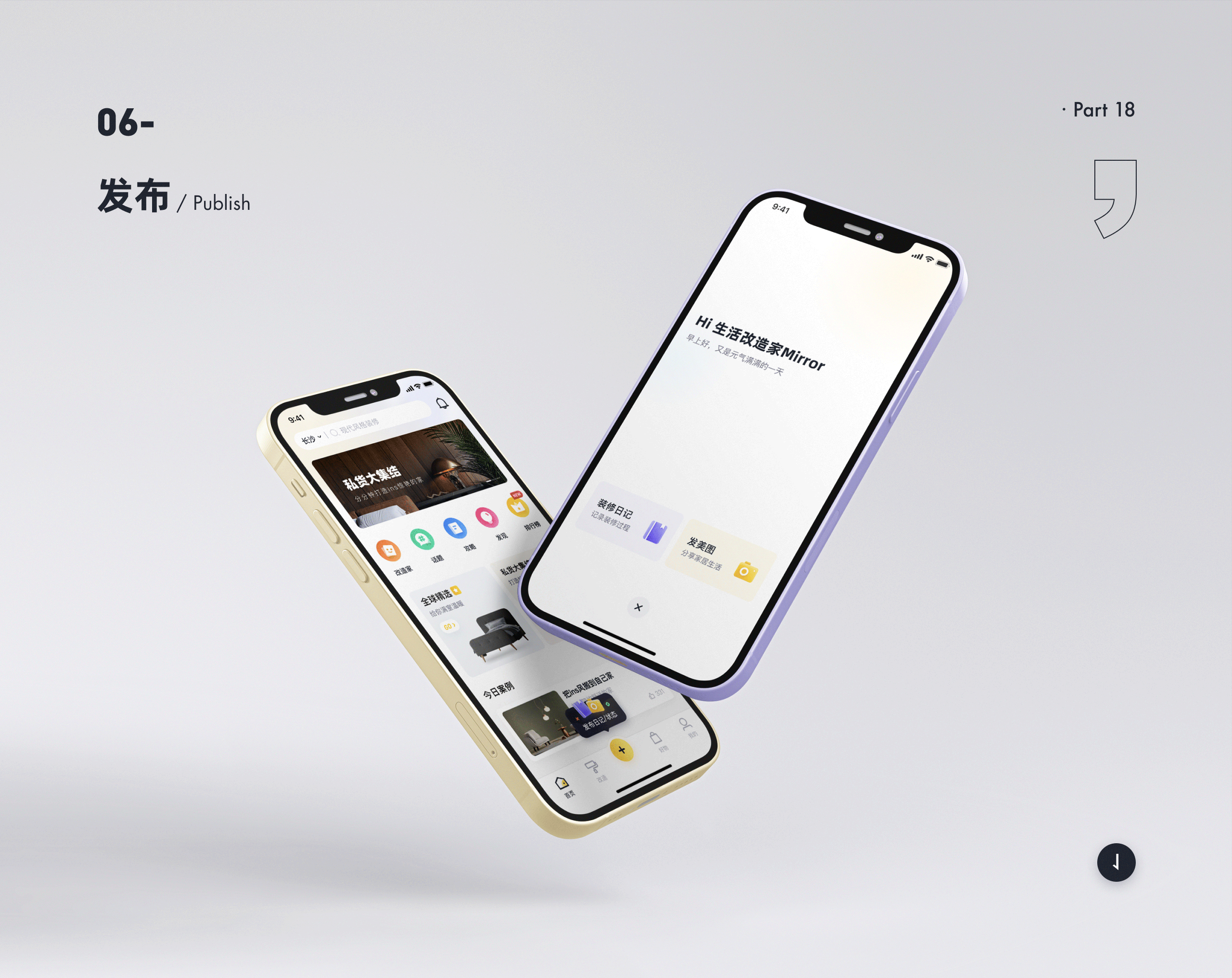 【家的要素】 x UI Redesign