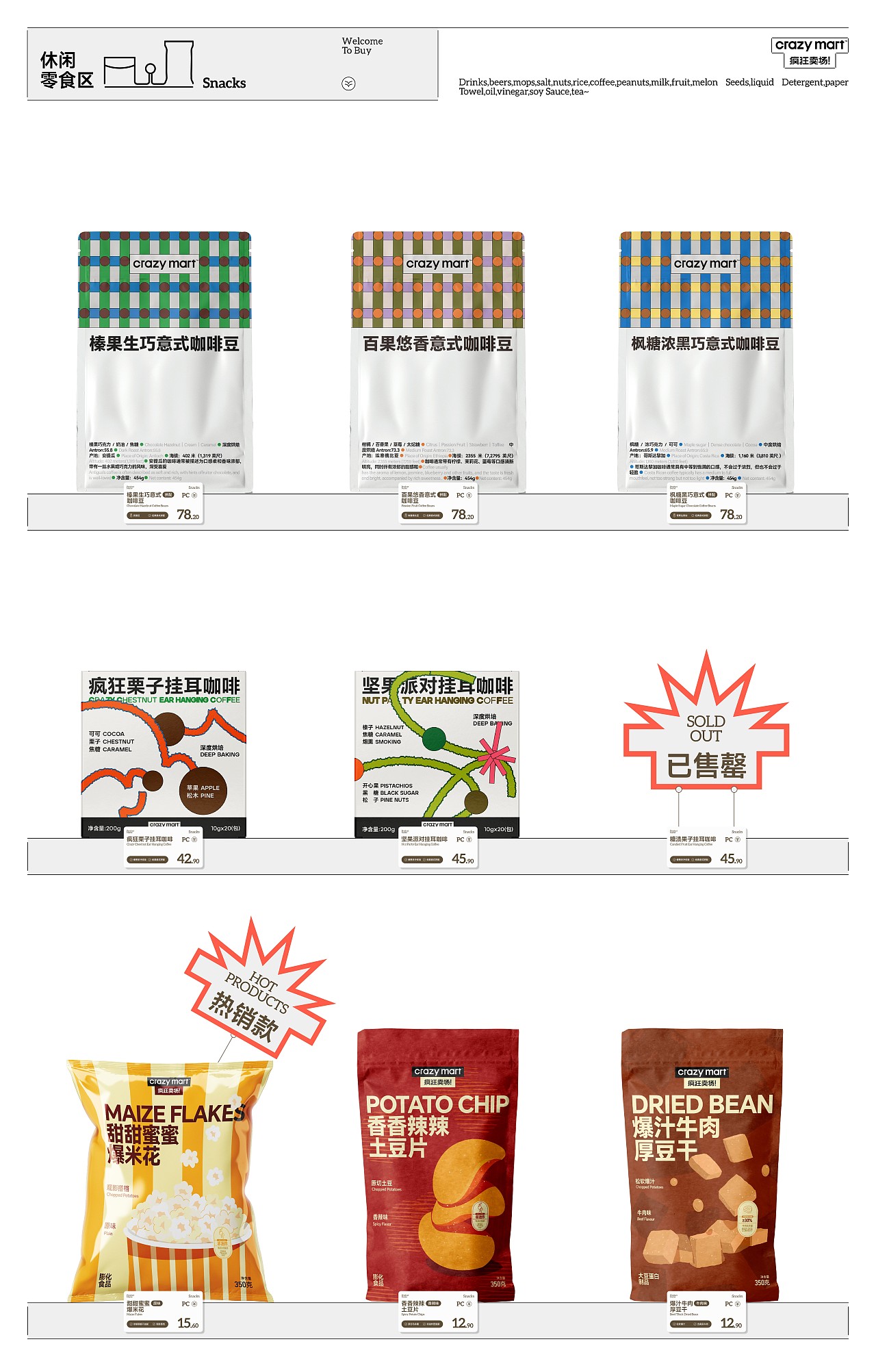 crazy mart 疯狂卖场！品牌及包装全案设计（图ZMzY3MjM4NDg0） - 包装 - 站酷设计师FungoDesign原创素材 - 站酷ZCOOL