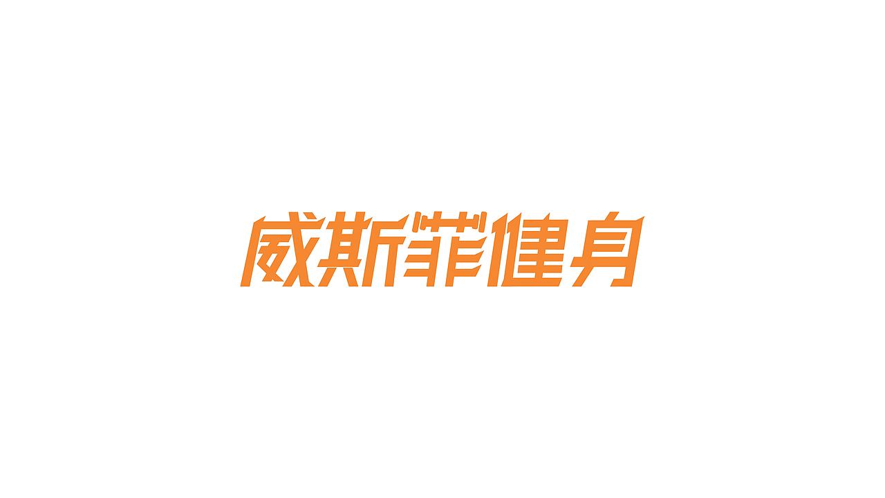 LOGO设计合集【二】（图ZMzAzNTI2MDgw） - Logo - 站酷设计师AOKAAAAA原创素材 - 站酷ZCOOL