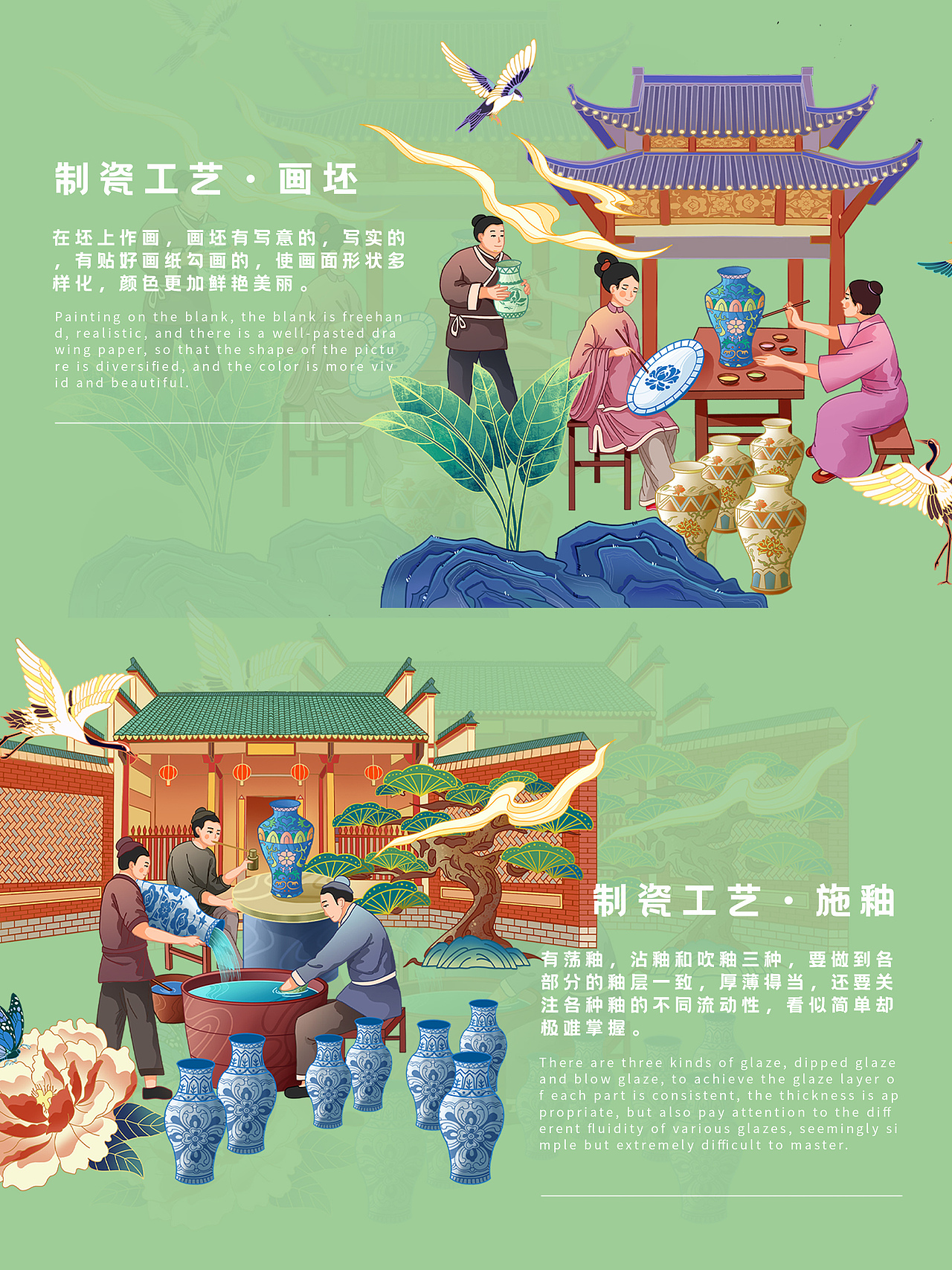 毕业设计：《忆·瓷》——陶瓷工艺插画设计