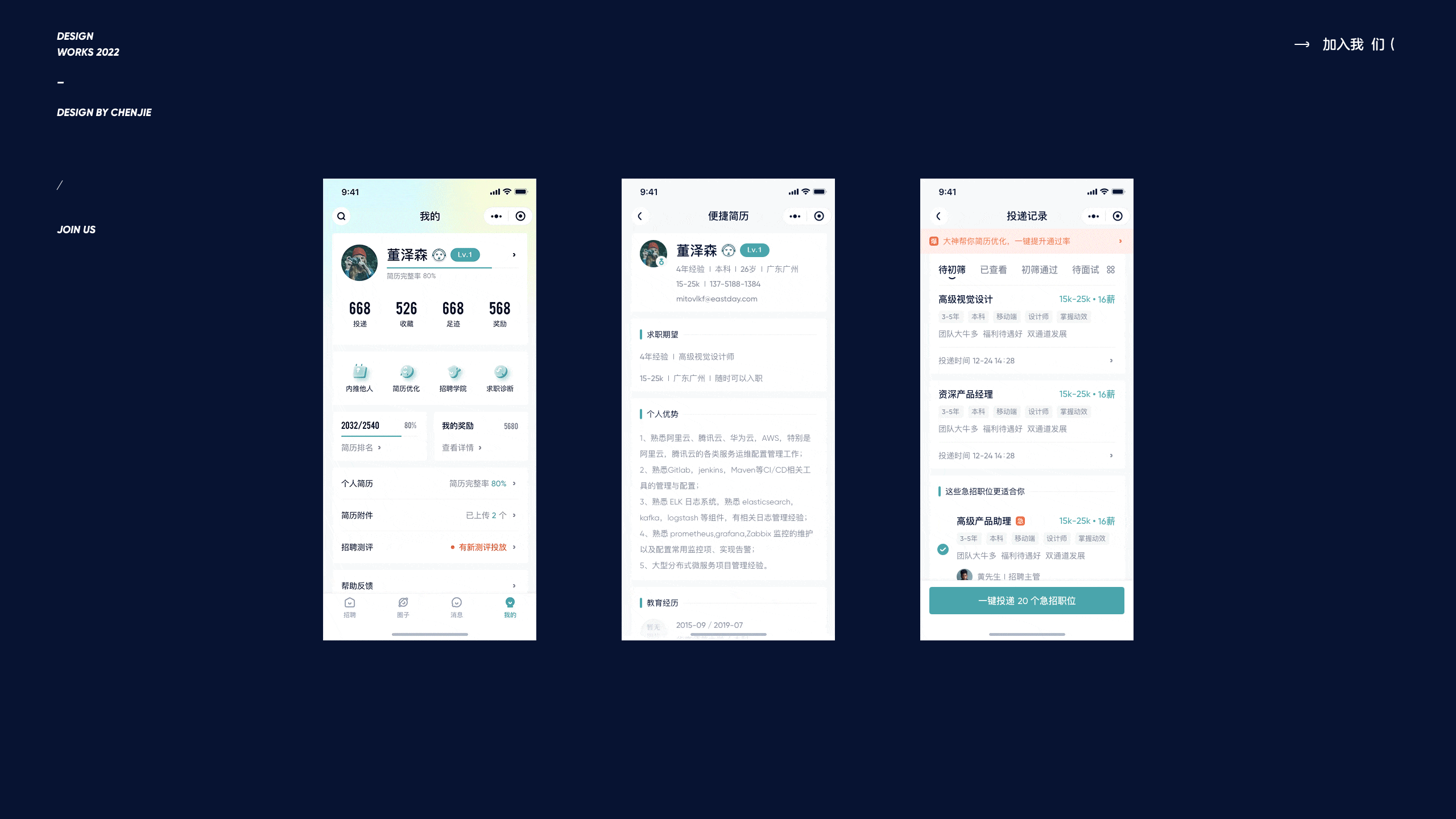 JOIN US DESIGN(图ZMzEzOTcxODA0) - APP界面 - 站酷设计师陈出杰作原创素材 - 站酷ZCOOL