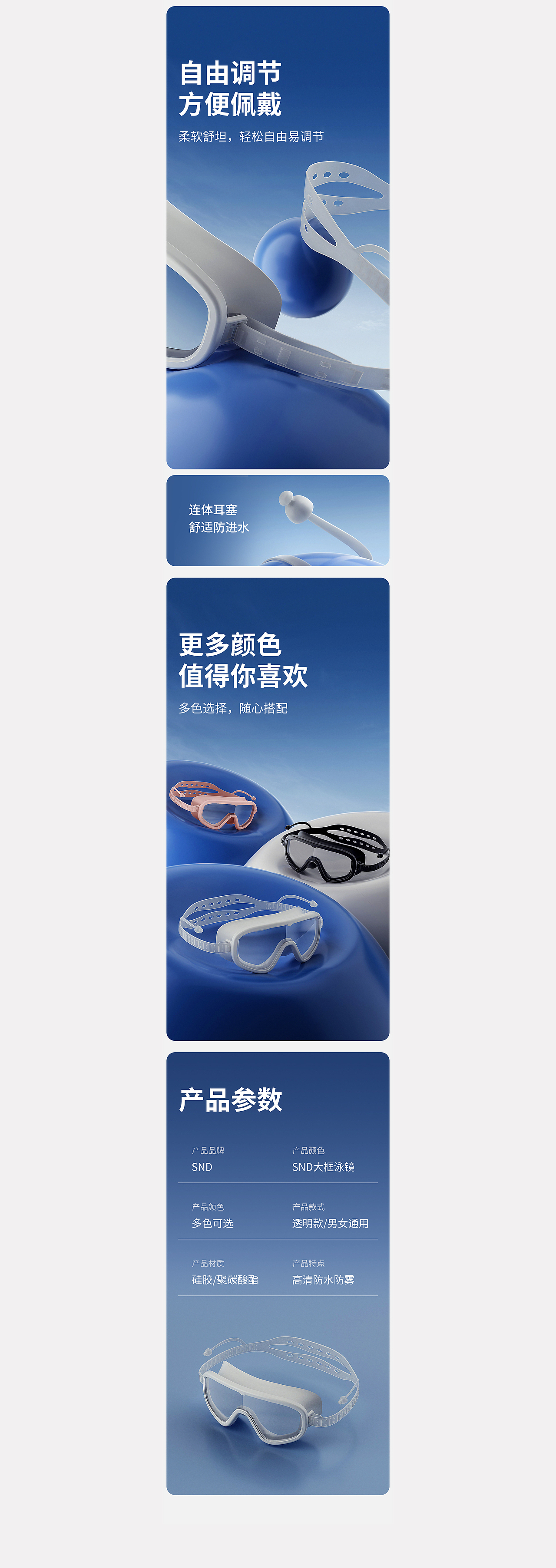 详情页*3/奥特曼特技车/瑜伽鞋/泳镜