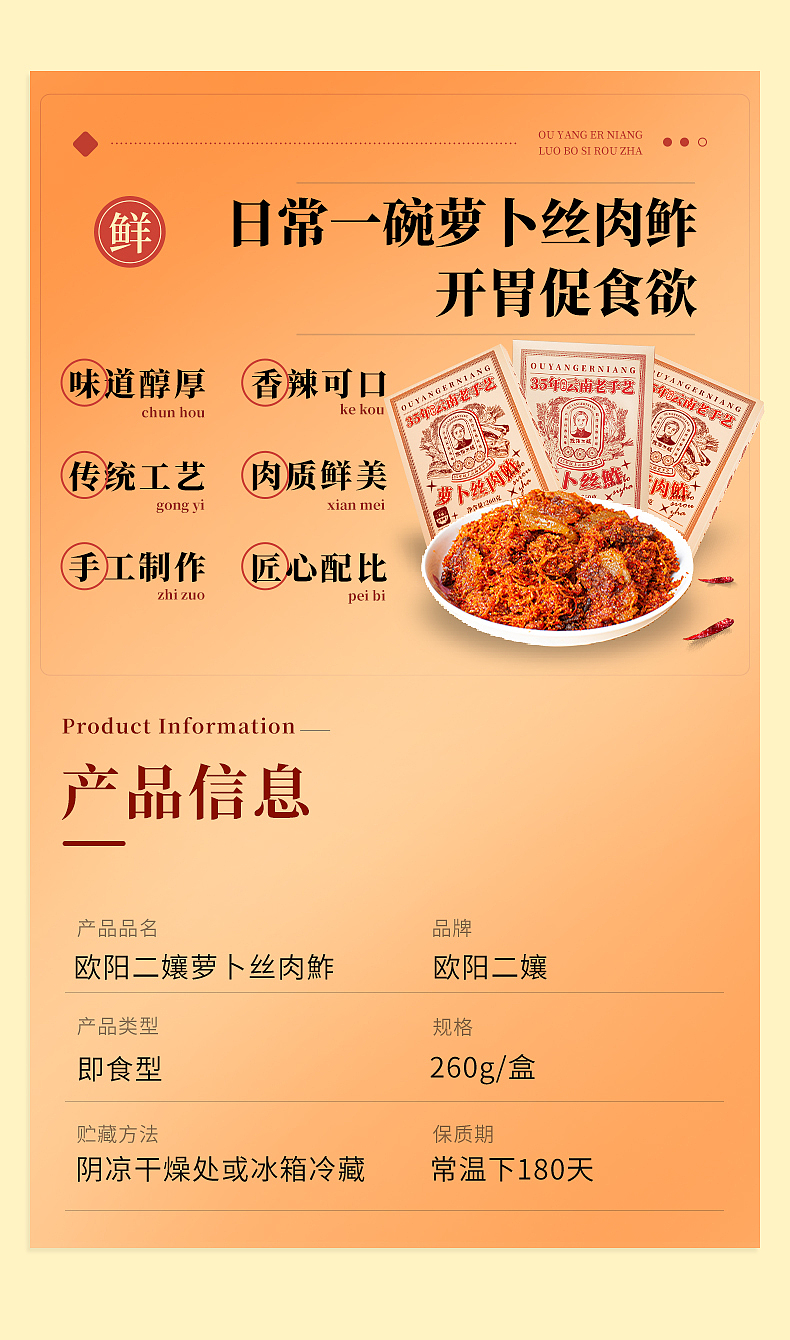 歐陽二孃蘿卜絲肉鲊詳情頁設(shè)計（圖ZMzY0NDU0NzIw） - 電商 - 站酷設(shè)計師做設(shè)計的云木原創(chuàng)素材 - 站酷ZCOOL