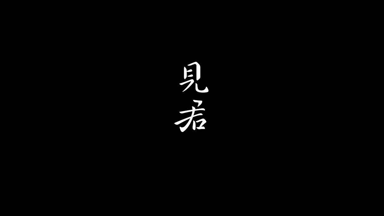 近阶段字体设计总结（图ZMzE3NzMyNzA0） - 字体/字形 - 站酷设计师邹宗宁原创素材 - 站酷ZCOOL