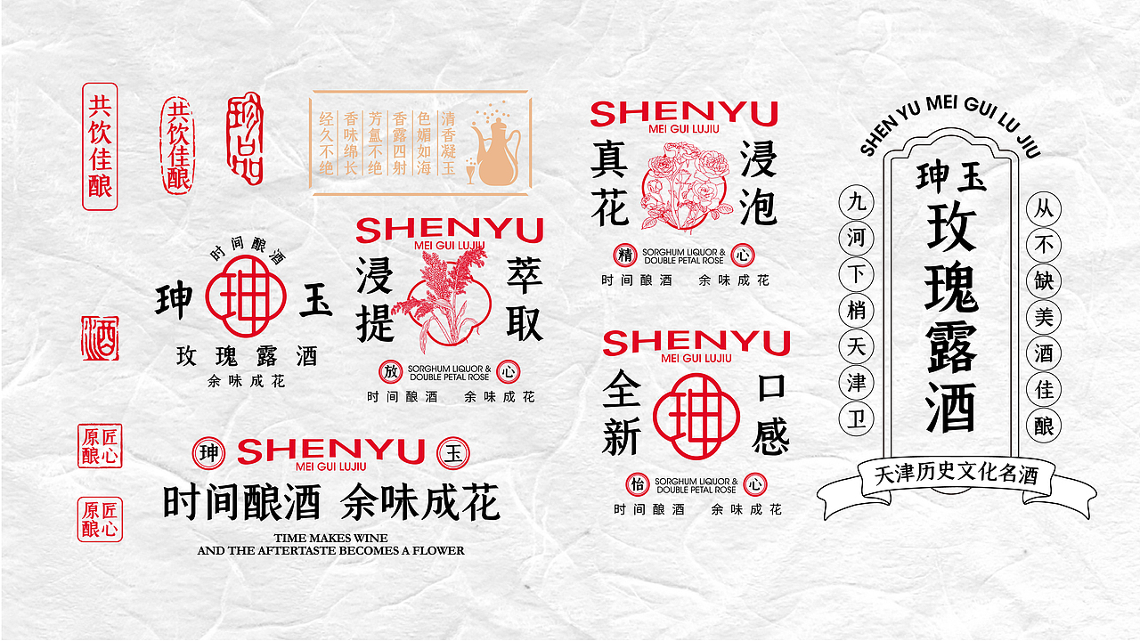 珅玉玫瑰露酒品牌VI设计 | 全案设计