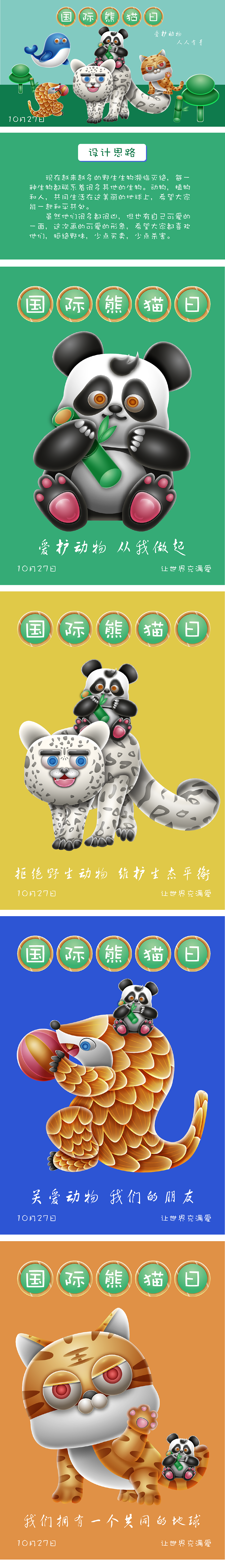 保护动物（图ZMzUyOTg5MzE2） - 商业插画 - 站酷设计师资星原创素材 - 站酷ZCOOL