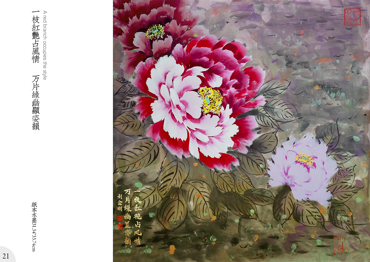 《国色》系列国画设计