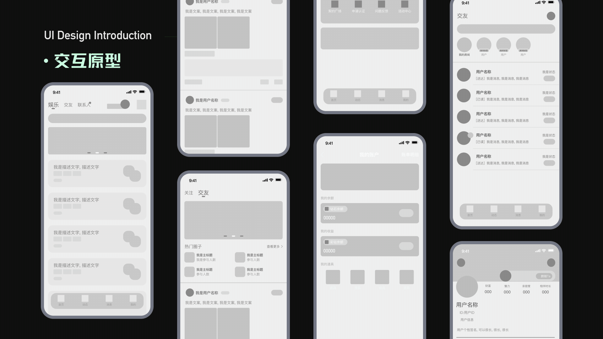 《契约情侣-音遇app》项目总结
