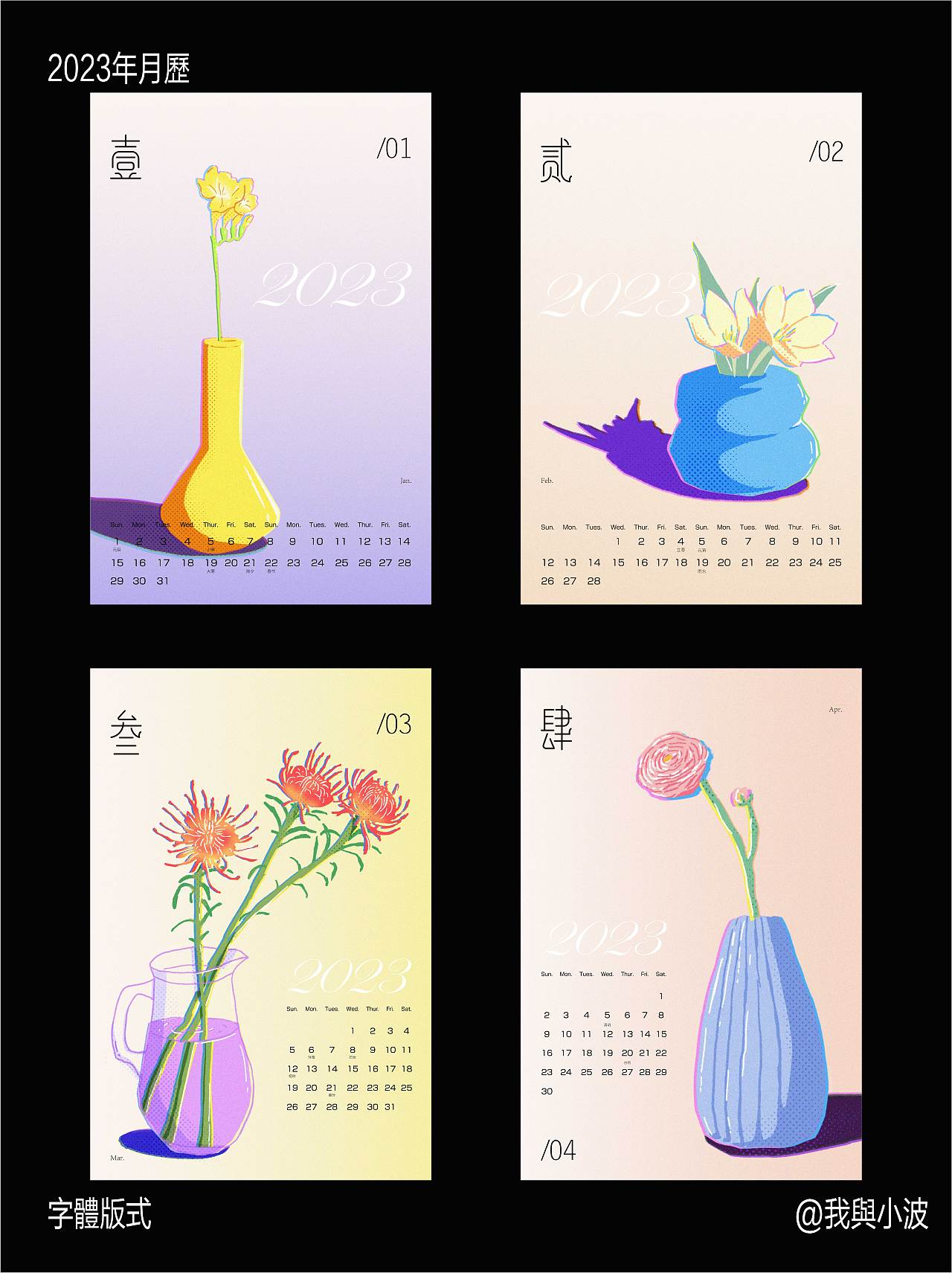 2023年月历设计（图ZMzE3NTgyMTY4） - 其他平面 - 站酷设计师我与小波原创素材 - 站酷ZCOOL