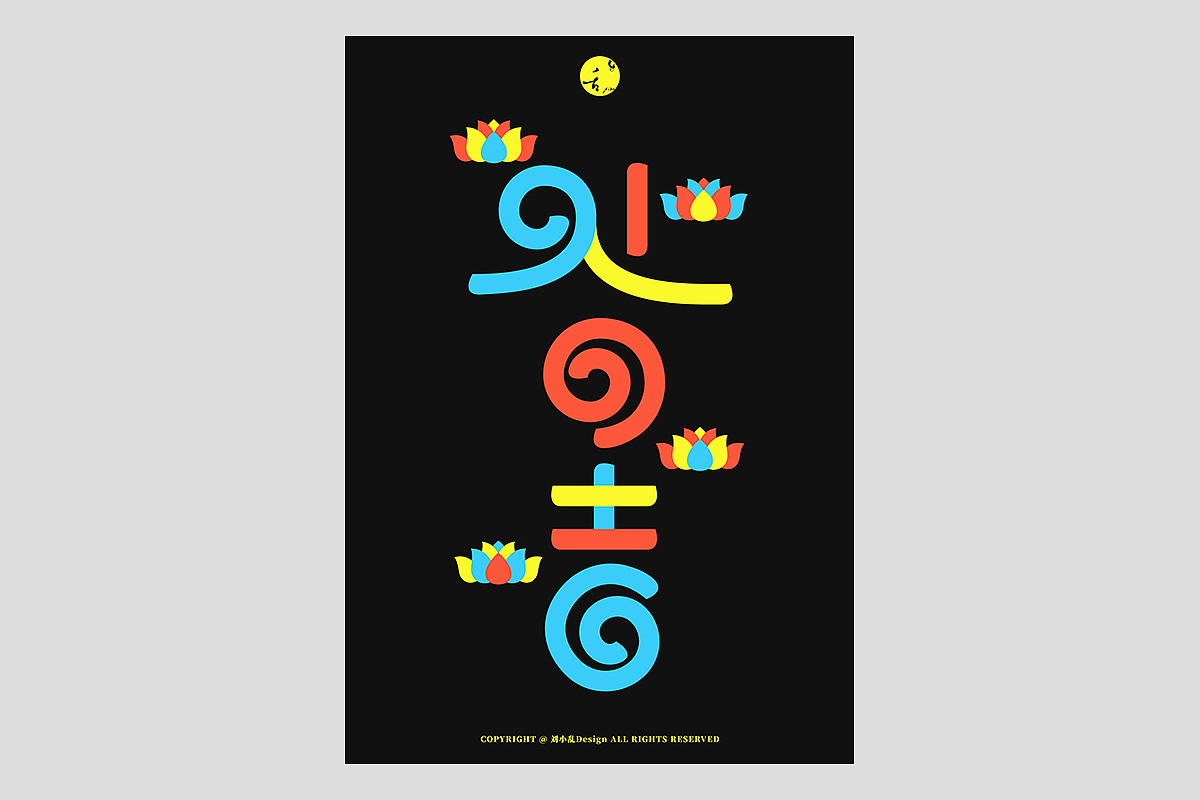 FONT 2022 | 年度汉字合集(图ZMzI4MTIxNTgw) - 字体/字形 - 站酷设计师刘小乱Design原创素材 - 站酷ZCOOL
