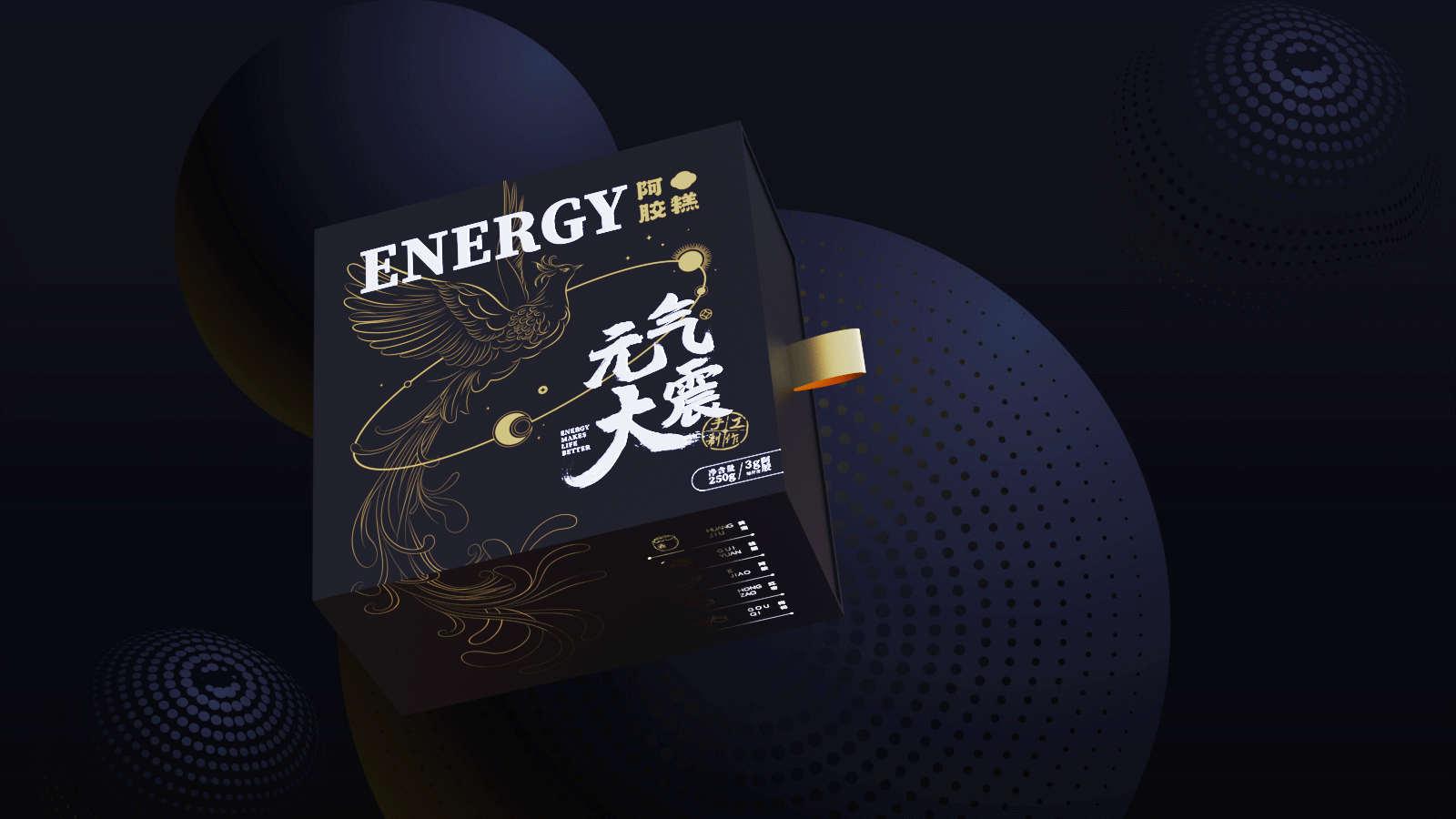 包装设计 — 元气大震阿胶糕（图ZMjk2MzI2MTcy） - 包装 - 站酷设计师玩艺创意设计所原创素材 - 站酷ZCOOL