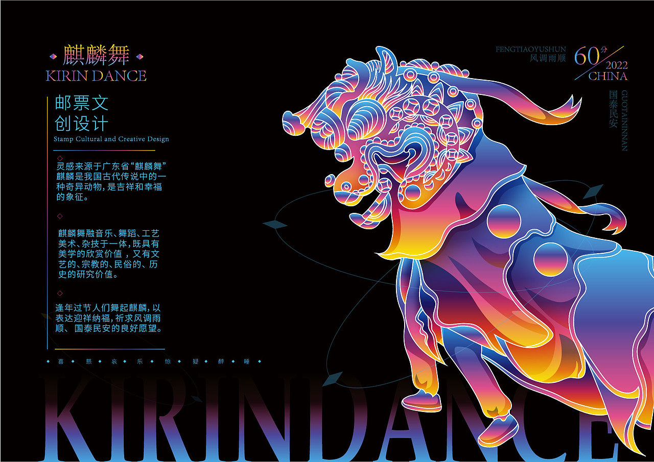 麒麟舞（图ZMzIzNzYyMDk2） - 海报 - 站酷设计师阿菊JU原创素材 - 站酷ZCOOL