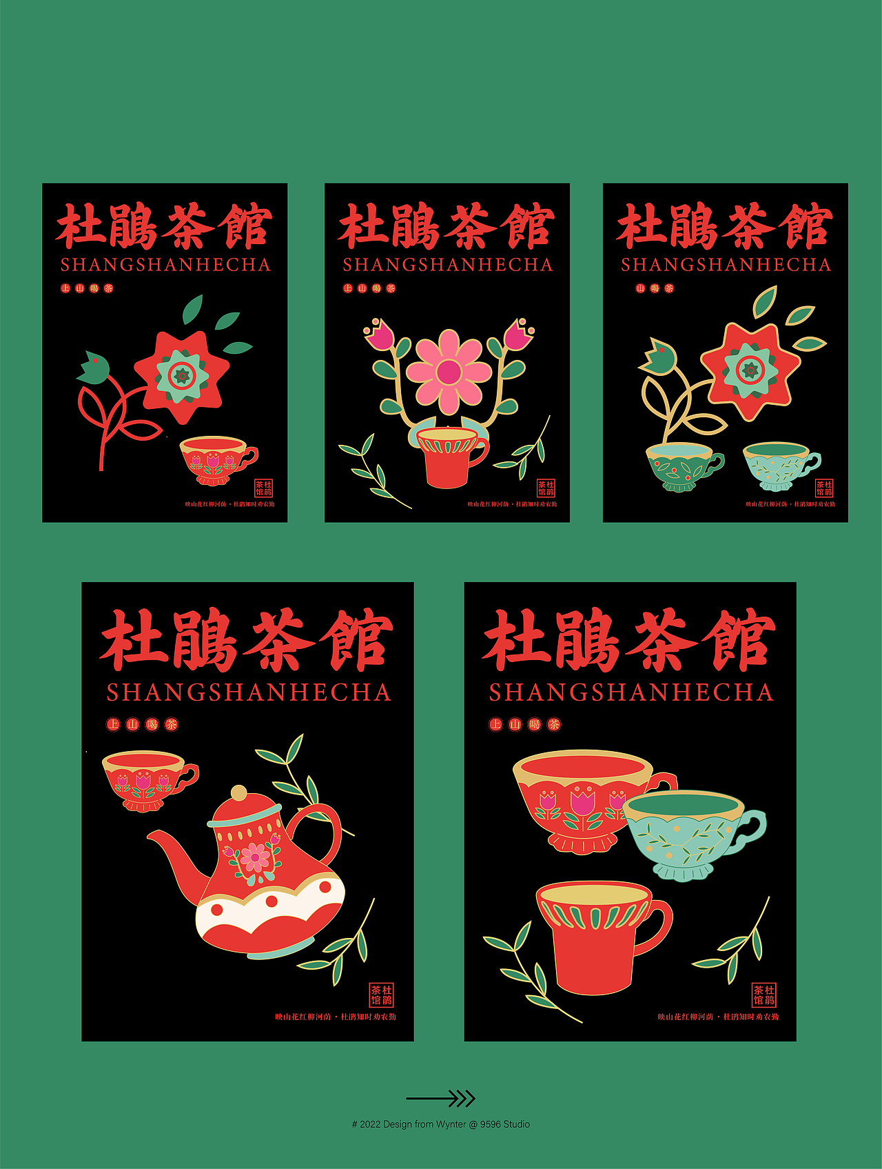 杜鹃茶馆品牌设计