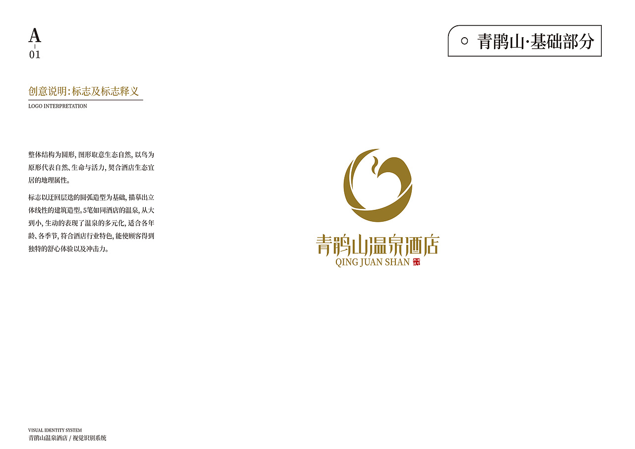 VIS手册|VI品牌视觉手册-酒店类（图ZMzU3ODg2NTg0） - 品牌 - 站酷设计师攸然不悠然原创素材 - 站酷ZCOOL