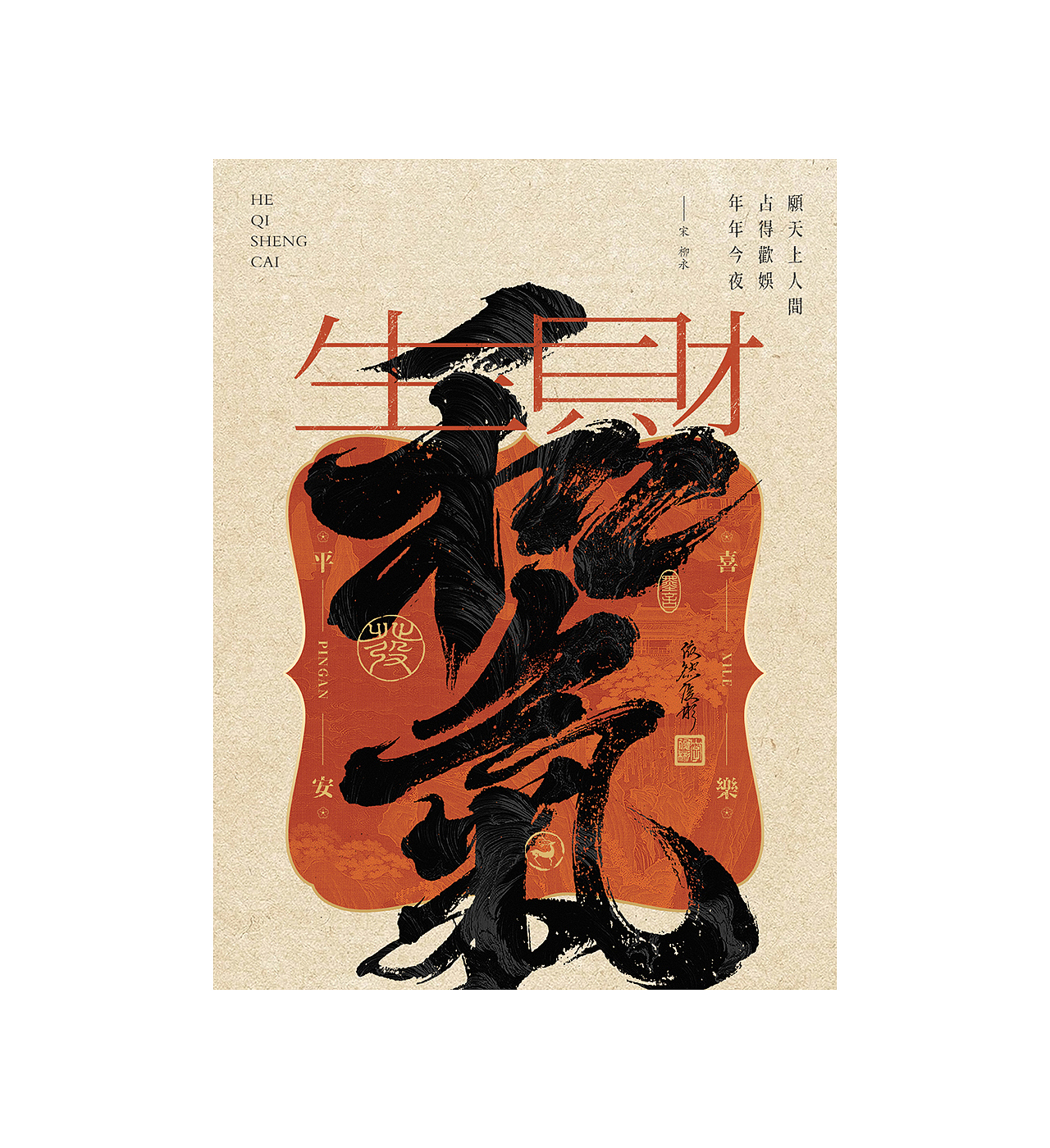 中国字 | 书法海报