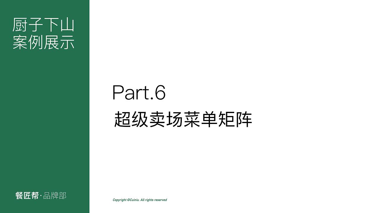 厨子下山餐饮-品牌策划方案（图ZMzYyODYxMTQ0） - 品牌 - 站酷设计师利克里克原创素材 - 站酷ZCOOL