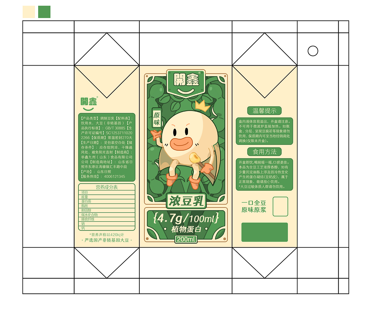 香浓自然派 | 開鑫浓豆乳包装设计（图ZMzUyMTg3NTgw） - 商业插画 - 站酷设计师总吃饭饭总原创素材 - 站酷ZCOOL