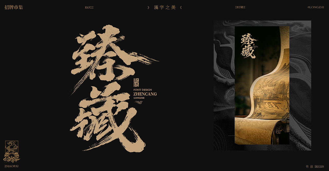 书法字体设计 | 壹（图ZMzUxNjAxNjE2） - 字体/字形 - 站酷设计师龙志原创素材 - 站酷ZCOOL