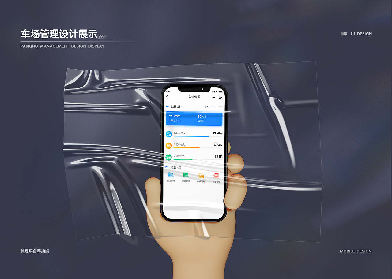 后台管理系统 移动端 小程序