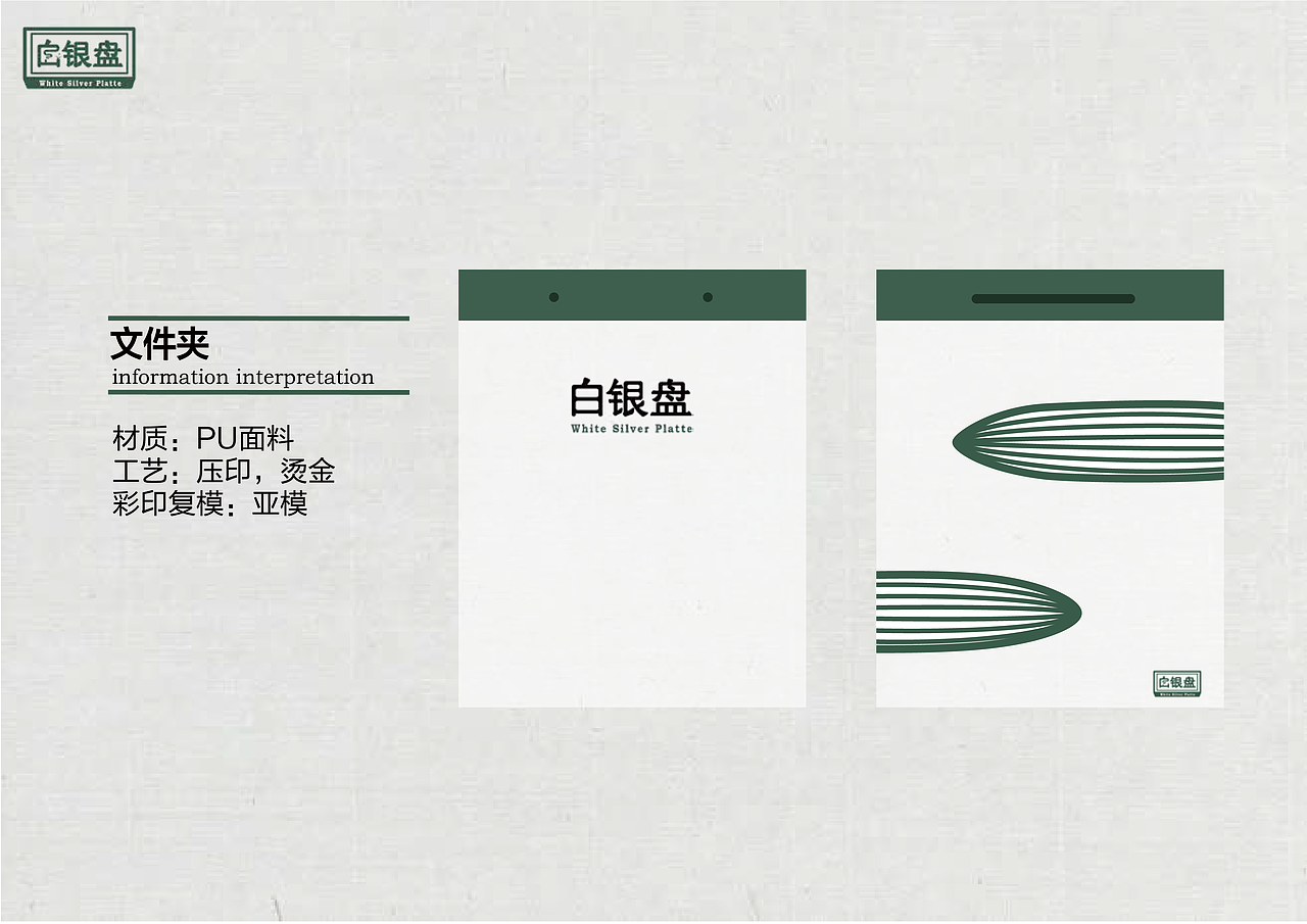 品牌形象设计 | 白银盘（图ZMzI4NDYwMDky） - 品牌 - 站酷设计师伊伊一YI原创素材 - 站酷ZCOOL