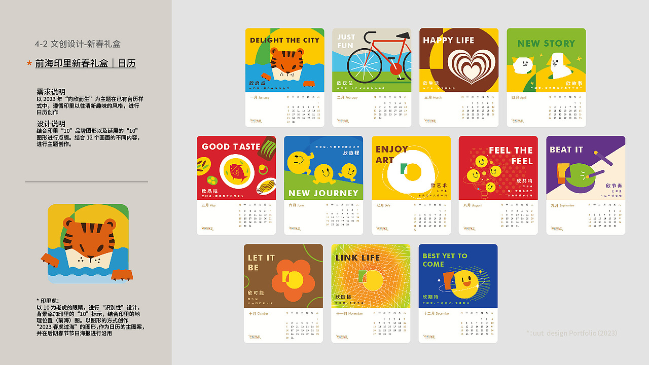 平面设计作品集 | 游小鱼2023