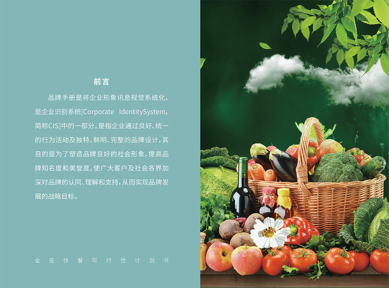 餐饮品牌可行性报告（图ZMzM4ODIyOTY0） - 书籍/画册 - 站酷设计师苏小乘原创素材 - 站酷ZCOOL