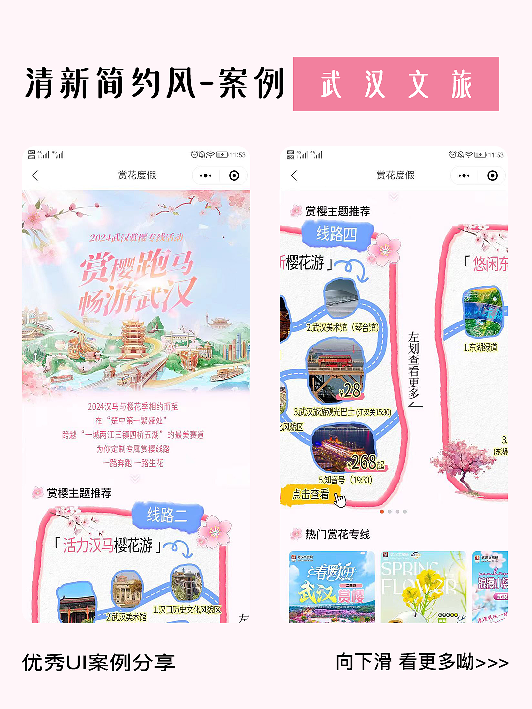 这个季节就喜欢这样的风格,武汉文旅UI设计的新魅力